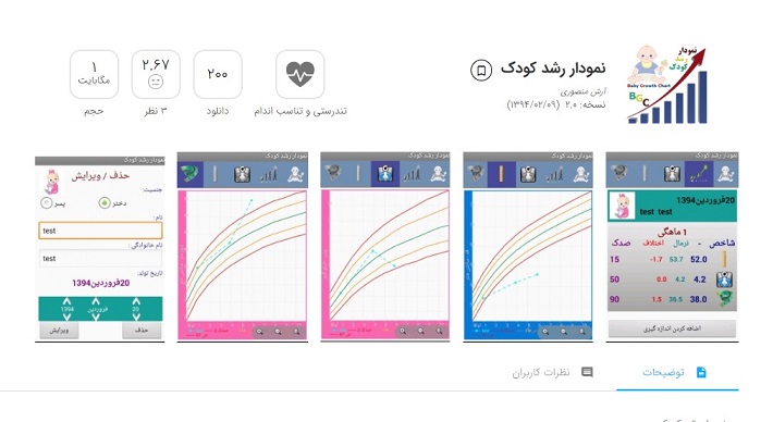 نرم افزار اندروید نوزادان